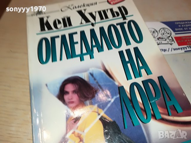 ОГЛЕДАЛОТО НА ЛОРА-КНИГА 1917, снимка 3 - Други - 39699808
