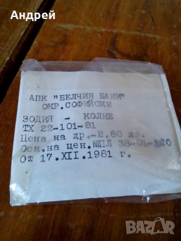 Старо колие зодия телец, снимка 3 - Други ценни предмети - 28503205