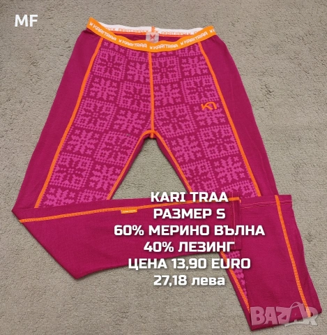 МЕРИНО ВЪЛНА ЗА ЖЕНИ РАЗМЕР S, снимка 10 - Спортни екипи - 53568389