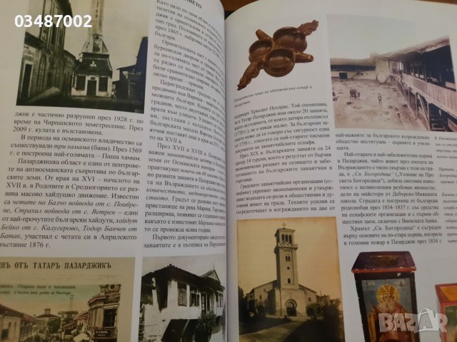 Енциклопедия Пазарджик и Пазарджишка област, снимка 3 - Енциклопедии, справочници - 37859871