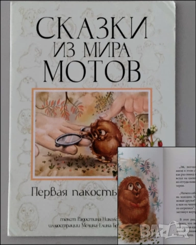 Детски книжки на руски език, снимка 4 - Детски книжки - 53302627