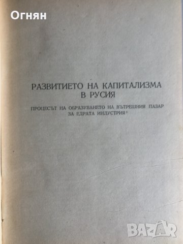 Ленин, Избр.произведения, том 2/9 тома, снимка 3 - Художествена литература - 32319237