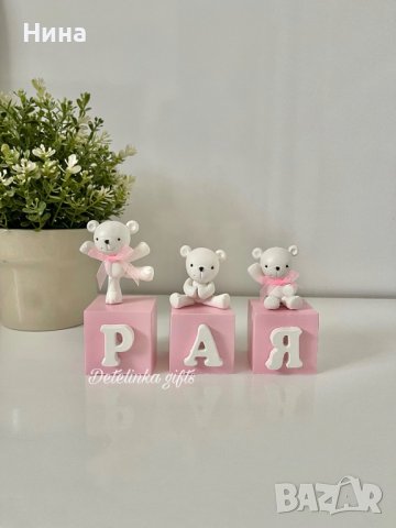 Кубчета с име меченца, снимка 2 - Други - 37971238