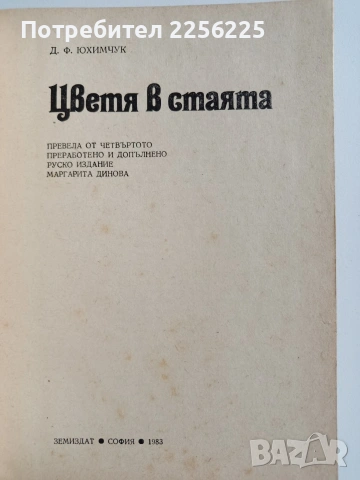 ЛОТ Стайни растения, снимка 7 - Специализирана литература - 53564703