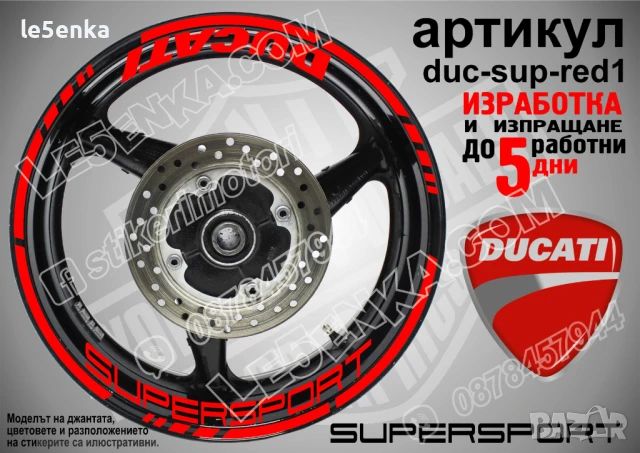 Ducati Supersport кантове и надписи за джанти duc-sup-silver1, снимка 4 - Аксесоари и консумативи - 51032300