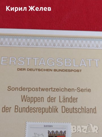Пощенски марки ПЪРВИ ЛИСТ ПОЩА ГЕРМАНИЯ ПЕРФЕКТНО СЪСТОЯНИЕ РЯДКА ЗА КОЛЕКЦИЯ 31099, снимка 5 - Филателия - 37847746