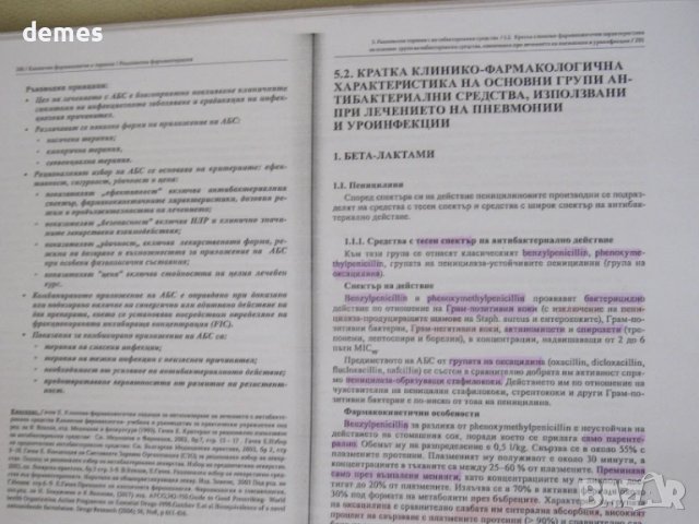 Клинична фармакология и терапия-под ред. на Емил Гичев, снимка 3 - Специализирана литература - 51198321