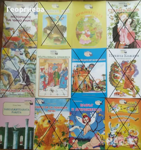 Книжки от поредицата "Детство мое", снимка 6 - Художествена литература - 47221349