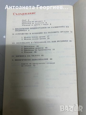 Когато подраствам - Ева Полиакова, К. Порадовски, снимка 2 - Специализирана литература - 34737546