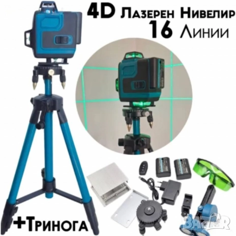 Самонивелиращ Лазерен Нивелир 4D с 16 Линии, Зелен Лазер, Тринога и Куфар, снимка 8 - Друга електроника - 52099256