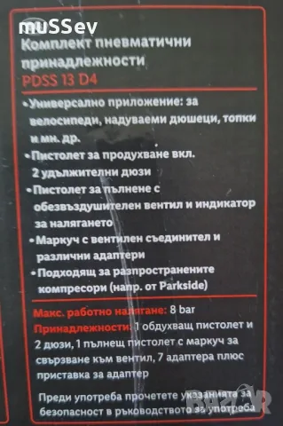 комплект пневматични принадлежности на Парксайд , снимка 4 - Аксесоари и консумативи - 47616956