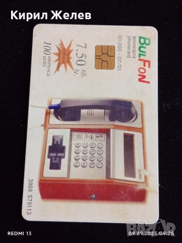 Четири фонокарти БУЛ ФОН стари редки за КОЛЕКЦИЯ ДЕКОРАЦИЯ 50811, снимка 6 - Колекции - 51649050