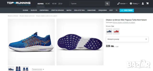 маратонки  Nike Pegasus Turbo Next Nature  номер 46, снимка 7 - Маратонки - 47427002