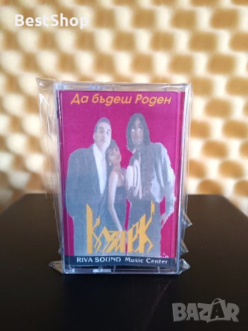 Козирог - Да бъдеш роден