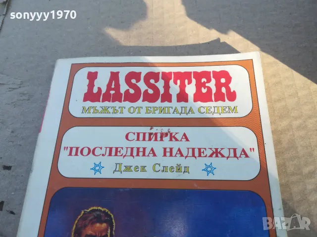 СПИРКА ПОСЛЕДНА НАДЕЖДА 1701251112, снимка 2 - Художествена литература - 48713338