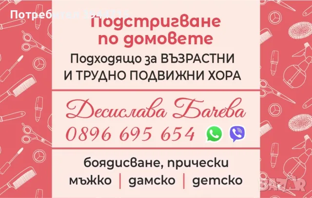 Фризьорски услуги по домовете , снимка 1