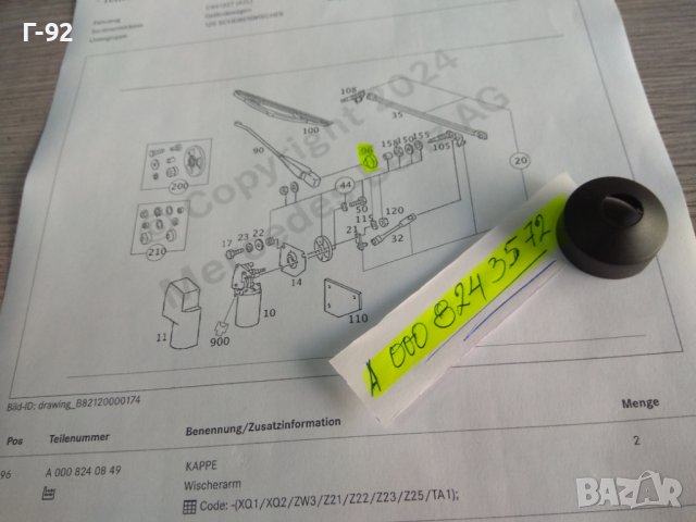 A0008243572**NEU**MERCEDES-BENZ**W460-461-463**КАПАЧЕ ЗА ОСТА НА ЧИСТАЧКИТЕ**, снимка 2 - Части - 43627436