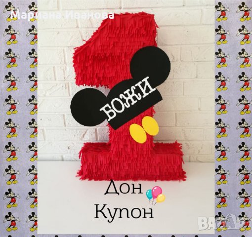 парти артикули "Мики Маус", снимка 9 - Други - 27317174