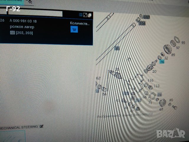 A0009810318**NEU**MERCEDES-BENZ**LKW**ЛАГЕР ЗА КОРМИЛНА КУТИЯ**, снимка 2 - Части - 33573639