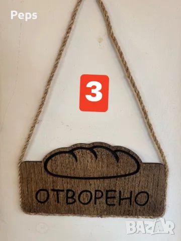 Табела Отворено / Затворено с хляб за пекарни, снимка 2 - Рекламни табели - 48826076