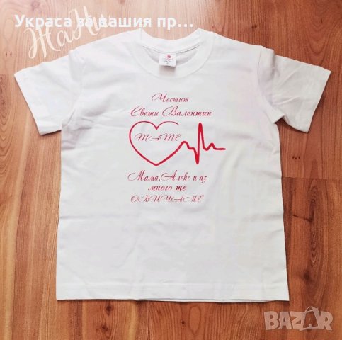 боди Валентинка за Св. Валентин , снимка 6 - Други - 43872176