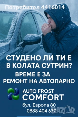 РЕМОНТ НА АВТОПАРНО