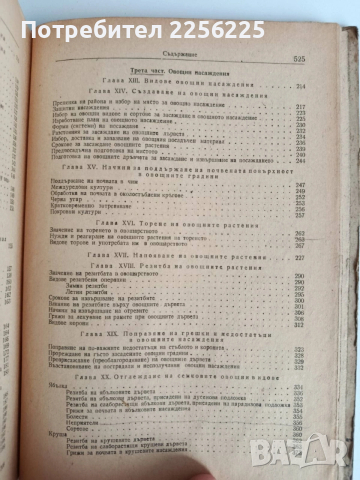 Овощарство 1954г , снимка 4 - Специализирана литература - 53075504
