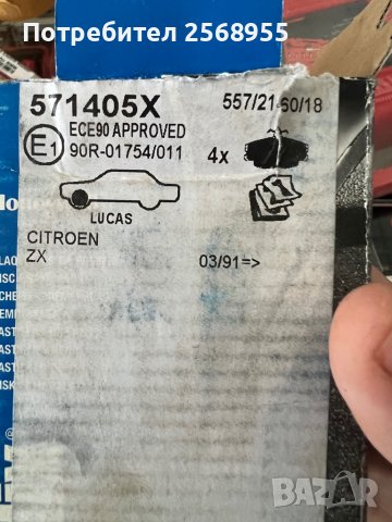 BENDIX 571405X НАКЛАДКИ ПРЕДНИ CITROEN ZX 1991-1999 OE 95658557 , снимка 3 - Части - 37315646