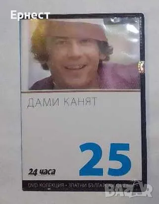 Около 15 български филма дивиди, снимка 6 - Български филми - 25532538