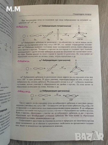Учебник по химия, снимка 3 - Учебници, учебни тетрадки - 51639800
