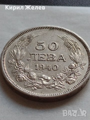МОНЕТА 50 лева 1940г. Царство България Борис трети за КОЛЕКЦИОНЕРИ 32693, снимка 5 - Нумизматика и бонистика - 38524398