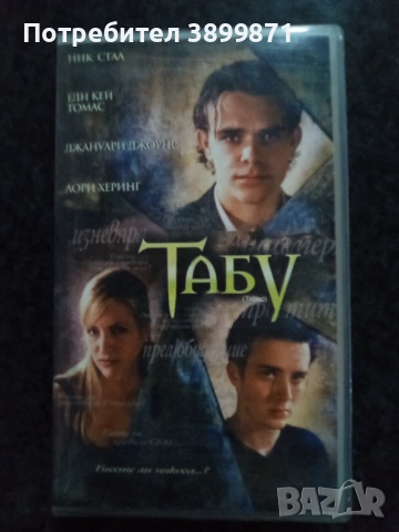 Продавам видеокасети цена 9.78 лева, снимка 4 - DVD филми - 53011169