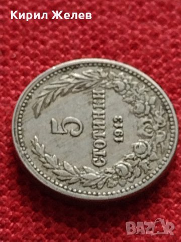 Монета 5 стотинки 1913г. Царство България за колекция - 27331, снимка 4 - Нумизматика и бонистика - 35147024