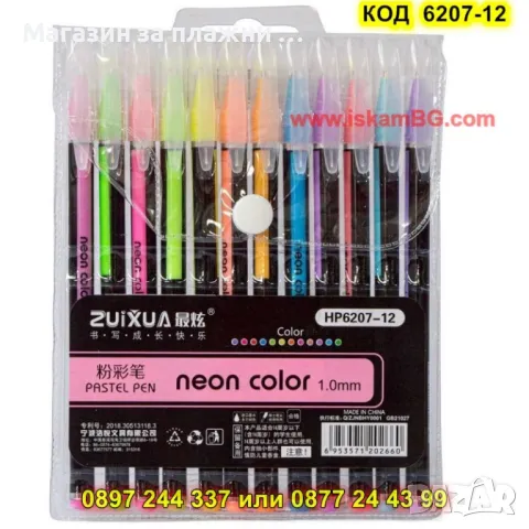 Комплект химикалки в пастелни,неонови цветове - 12 броя - КОД HP6207-12