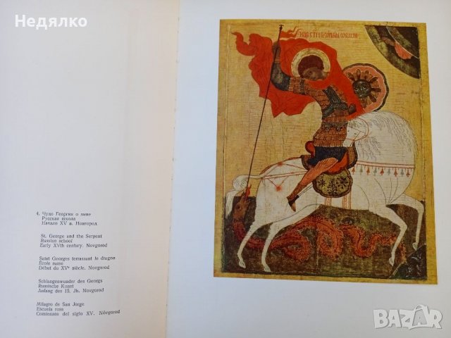 Шедьоври на световната живопис в музеите на СССР, снимка 4 - Антикварни и старинни предмети - 38484035