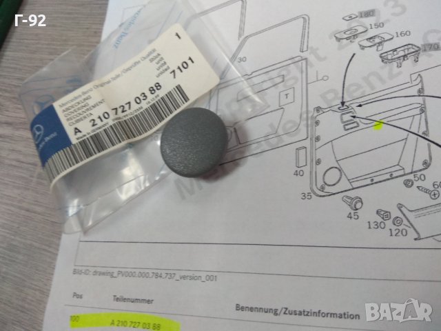 A2107270388/7101**NEU**MERCEDES-BENZ**W463**W210**W203**W140**КАПАЧЕ ЗА ДРЪЖКИТЕ НА ВРАТИТЕ**, снимка 4 - Части - 43526488