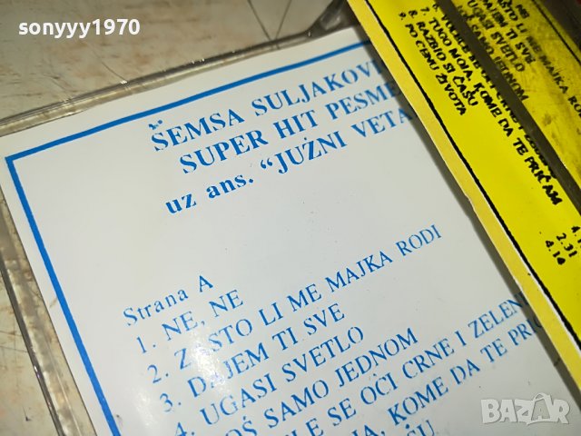 ЗАЯВЕНА-SEMSA-КАСЕТА 3011222029, снимка 15 - Аудио касети - 38855972