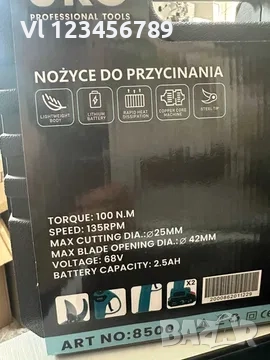 Акумулаторна ножица за клони UKC 8500 – 68V, 2 батерии, снимка 2 - Градински инструменти - 51838606