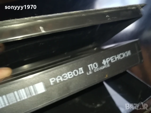 РАЗВОД ПО ФРЕНСКИ-ORIGINAL VHS VIDEO TAPE 0506250831LCHERY, снимка 2 - Други жанрове - 50556483