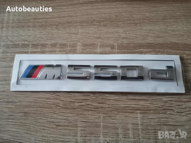 BMW М550d сребриста емблема