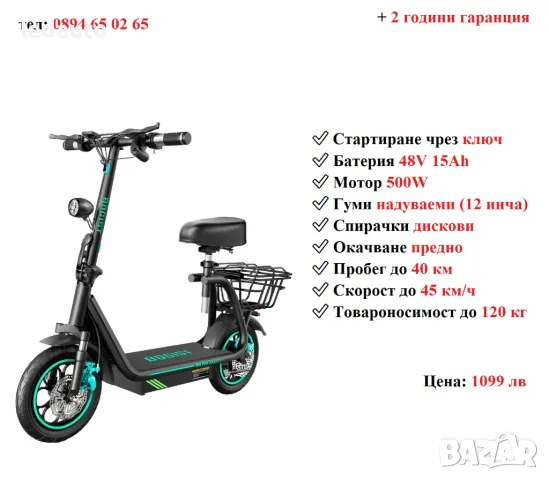 НОВО! Електрически скутери/електрически тротинетки, снимка 4 - Други спортове - 47445933