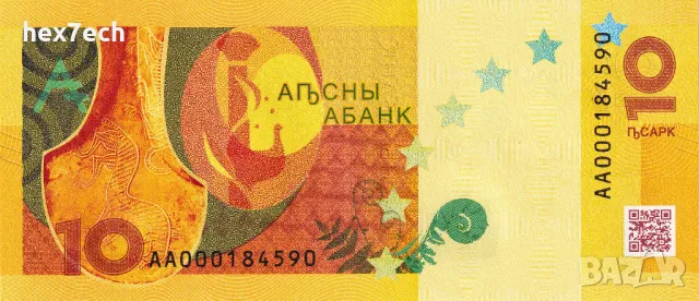 ❤️ ⭐ Абхазия 2024 10 апсар UNC нова ⭐ ❤️, снимка 2 - Нумизматика и бонистика - 47831191