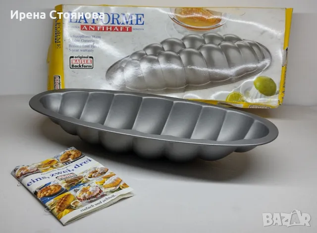 Оригинална тава за печене на хляб Kaiser Backform La Forme Antihaft , Germany.