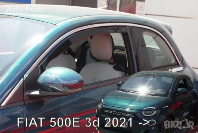 Ветробрани за Fiat 500E (2021+) 3 врати - 2бр. прердни Неко