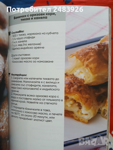 Хашимото не е присъда: 120 здравословни рецепти за живот без ограничения  Авторски колектив, снимка 6 - Други - 51709220