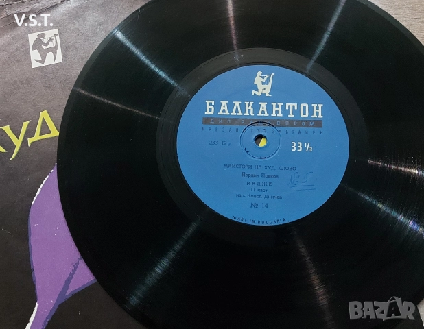 Художествено Слово - Балкантон Радиопром, снимка 12 - Грамофонни плочи - 52914547