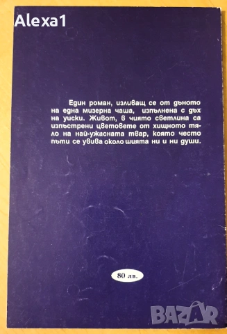 " Кобра ", снимка 2 - Художествена литература - 53288819