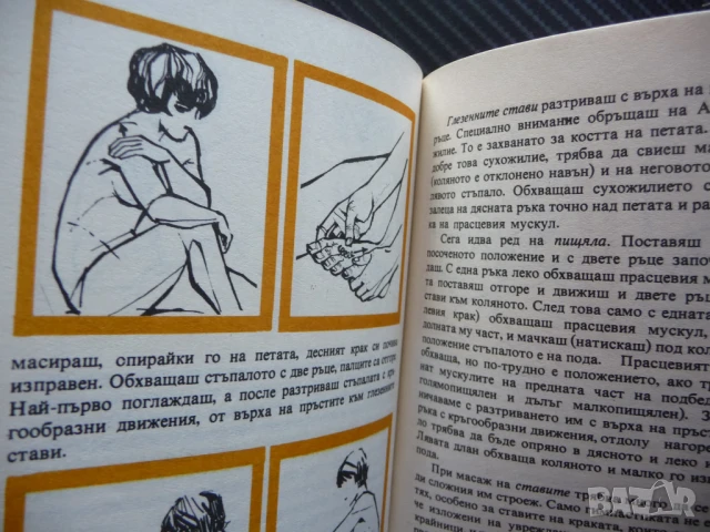 100 минути за красотата Зофия Вендровска здравословен живот упражнения, снимка 3 - Други - 50860681