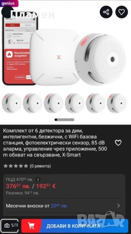 X Sense FS61 Link Plus Pro Smoke Alarm Set, снимка 3 - Друга електроника - 52026020
