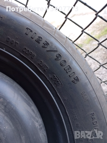 Гума Резервна Патерица за Волво 125/90/15, снимка 2 - Гуми и джанти - 52919546